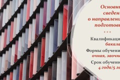 Библиотечно-информационная-деятельность_бакалавриат_очное_page-0002
