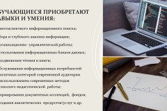 Библиотечно-информационная-деятельность_бакалавриат_очное_page-0004