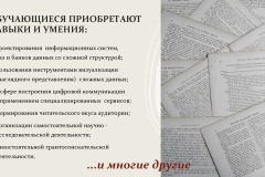 Библиотечно-информационная-деятельность_бакалавриат_очное_page-0005
