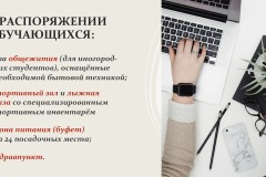 Библиотечно-информационная-деятельность_бакалавриат_очное_page-0008