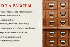 Библиотечно-информационная-деятельность_бакалавриат_очное_page-0011