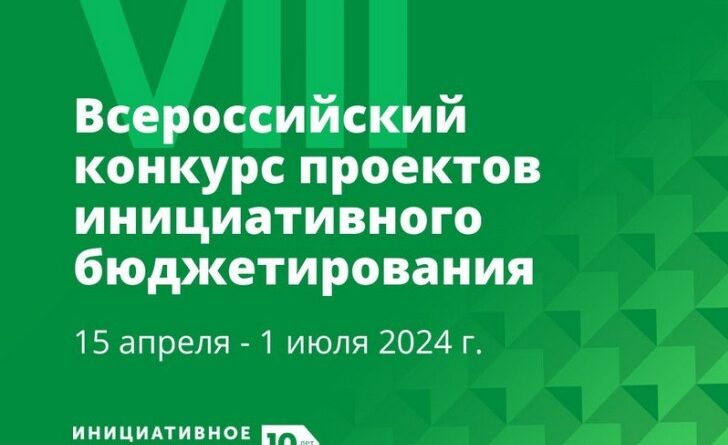 Муниципальные образования Алтайского края могут выиграть до 150 тысяч рублей во Всероссийском конкурсе проектов инициативного бюджетирования